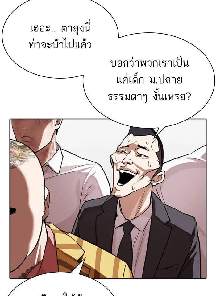 Lookism ลุกคิซึม ตอนที่ 293 หน้า 180