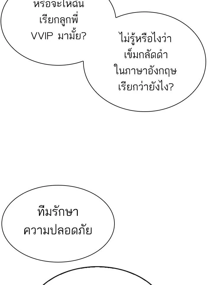 Lookism ลุกคิซึม ตอนที่ 293 หน้า 181