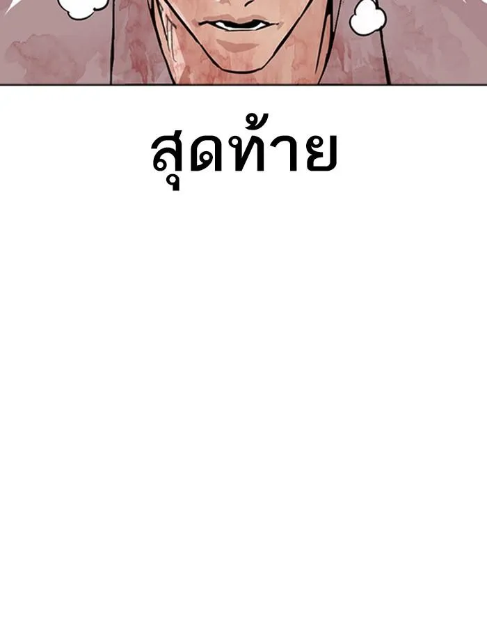 Lookism ลุกคิซึม ตอนที่ 293 หน้า 187