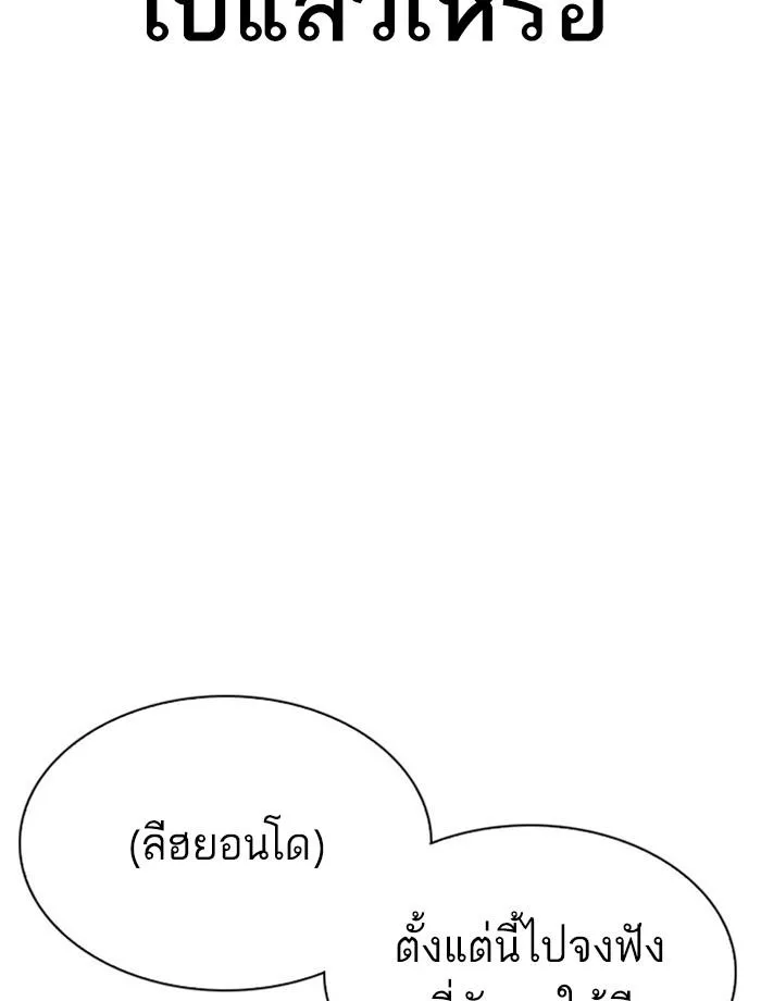 Lookism ลุกคิซึม ตอนที่ 293 หน้า 190