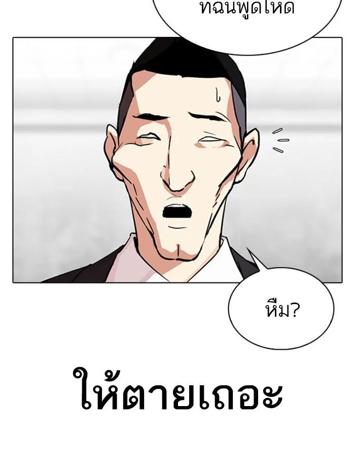 Lookism ลุกคิซึม ตอนที่ 293 หน้า 191