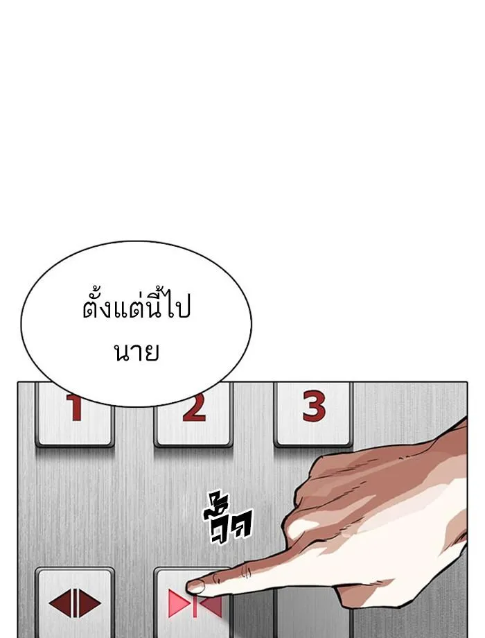 Lookism ลุกคิซึม ตอนที่ 293 หน้า 192