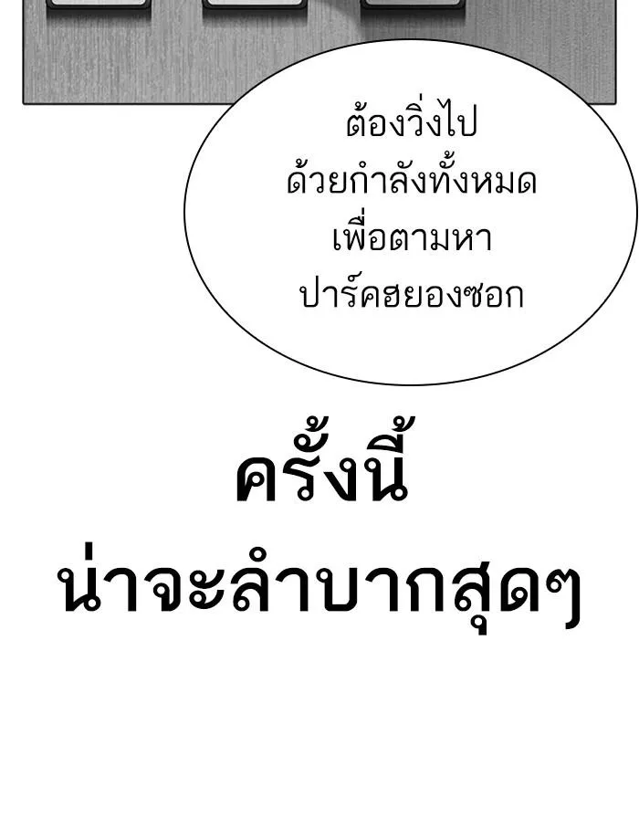 Lookism ลุกคิซึม ตอนที่ 293 หน้า 193
