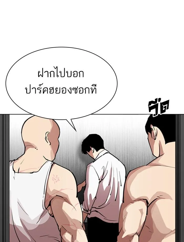 Lookism ลุกคิซึม ตอนที่ 293 หน้า 194