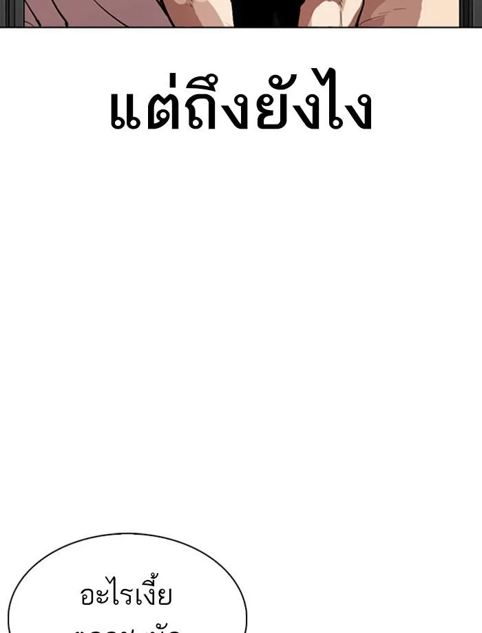 Lookism ลุกคิซึม ตอนที่ 293 หน้า 195