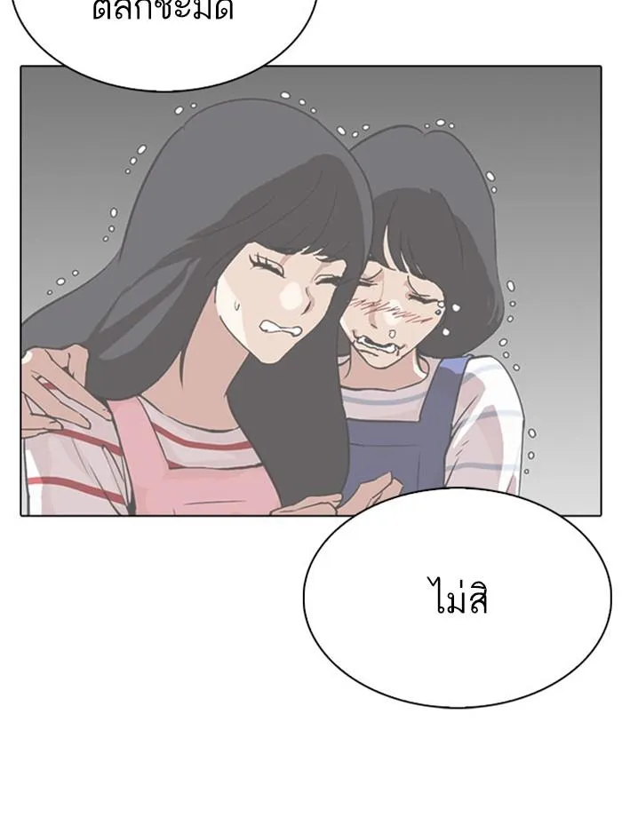 Lookism ลุกคิซึม ตอนที่ 293 หน้า 196