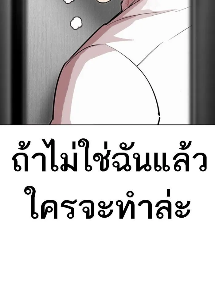 Lookism ลุกคิซึม ตอนที่ 293 หน้า 199