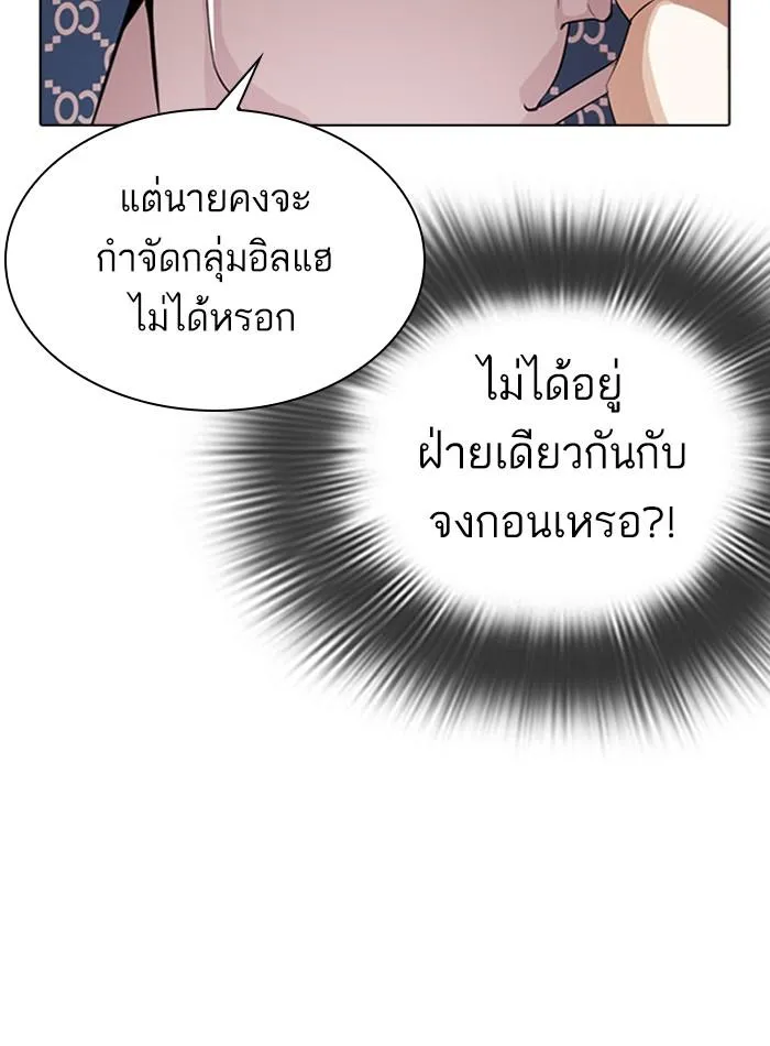 Lookism ลุกคิซึม ตอนที่ 293 หน้า 22