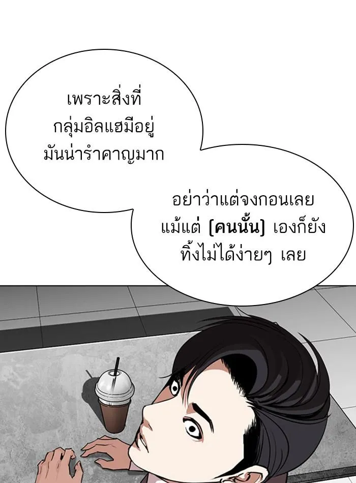 Lookism ลุกคิซึม ตอนที่ 293 หน้า 23