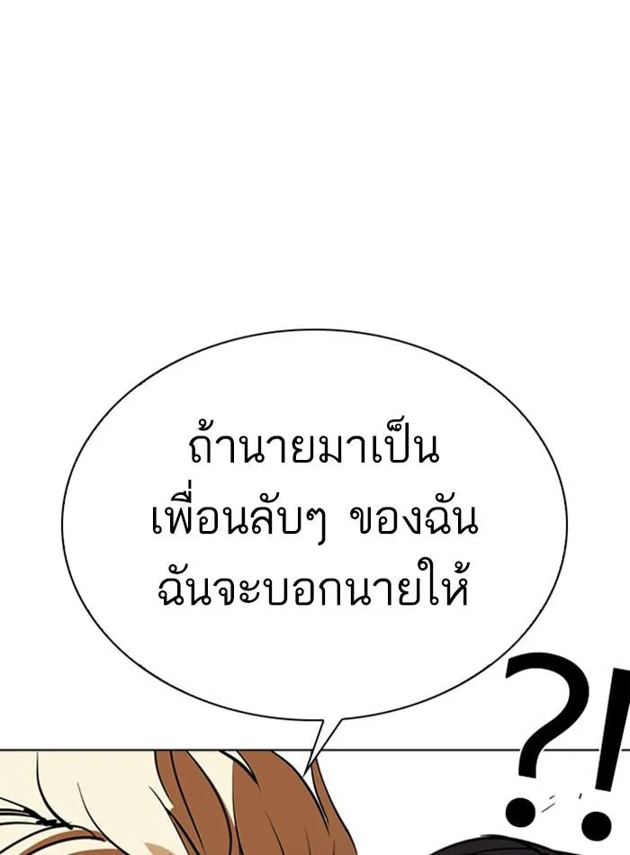 Lookism ลุกคิซึม ตอนที่ 293 หน้า 25