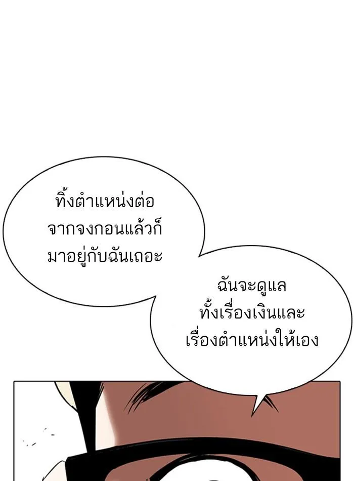 Lookism ลุกคิซึม ตอนที่ 293 หน้า 27