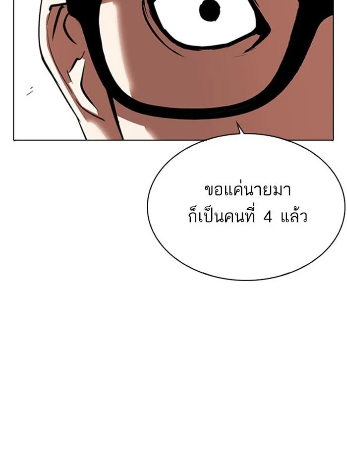 Lookism ลุกคิซึม ตอนที่ 293 หน้า 28