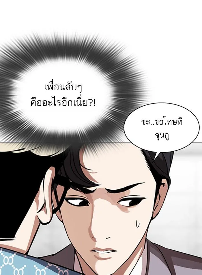 Lookism ลุกคิซึม ตอนที่ 293 หน้า 29