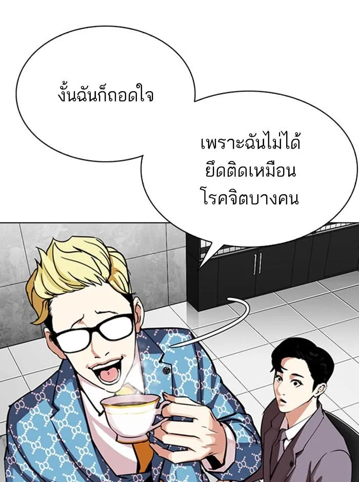 Lookism ลุกคิซึม ตอนที่ 293 หน้า 31
