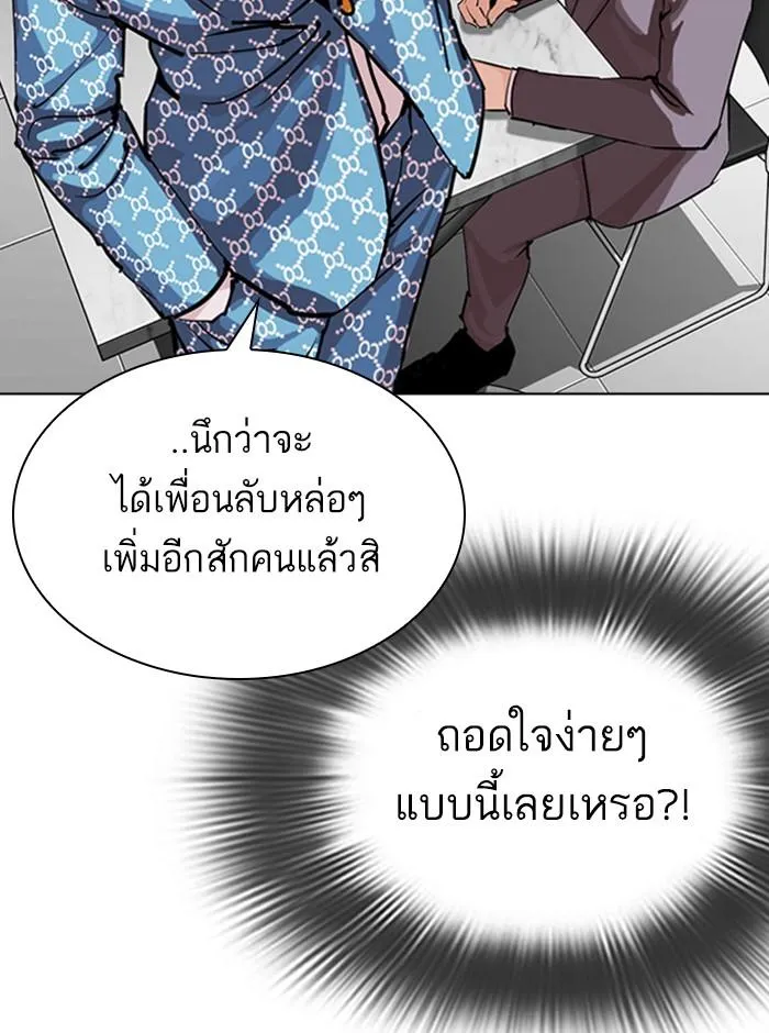 Lookism ลุกคิซึม ตอนที่ 293 หน้า 32