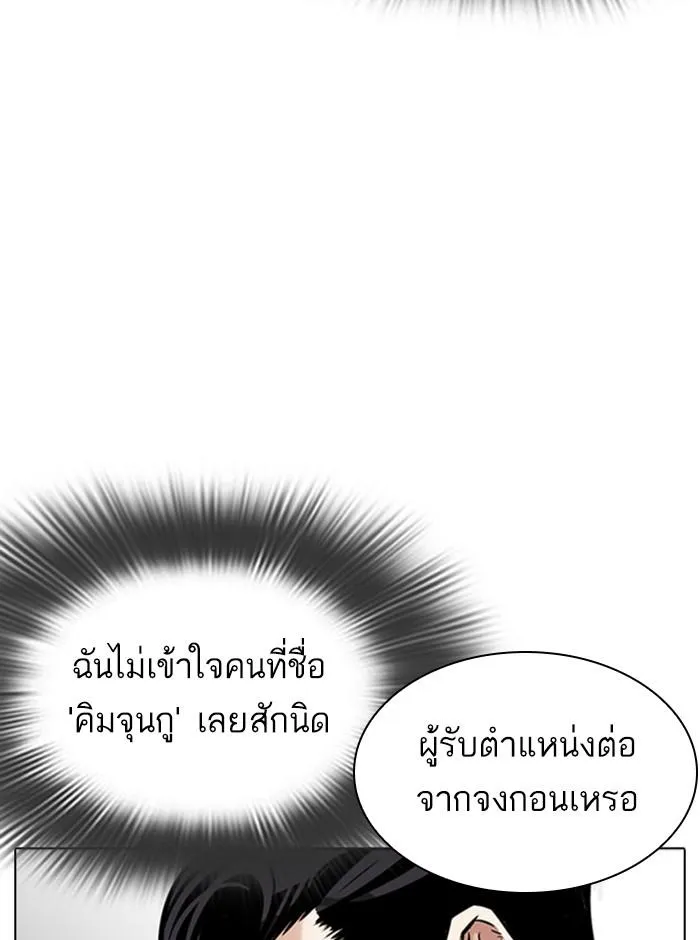 Lookism ลุกคิซึม ตอนที่ 293 หน้า 33