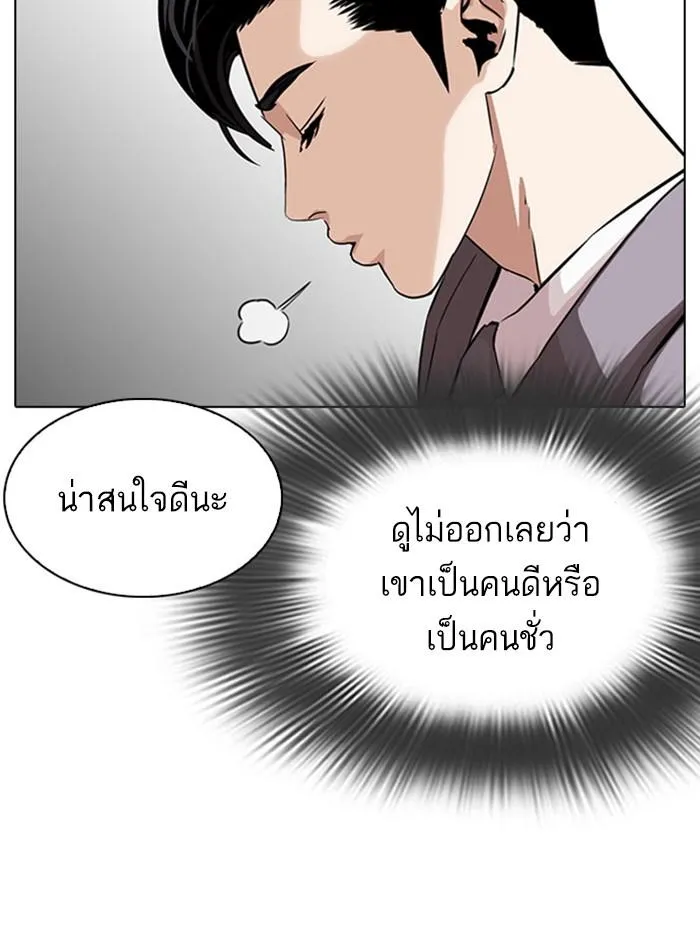 Lookism ลุกคิซึม ตอนที่ 293 หน้า 34