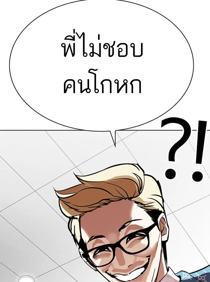 Lookism ลุกคิซึม ตอนที่ 293 หน้า 37