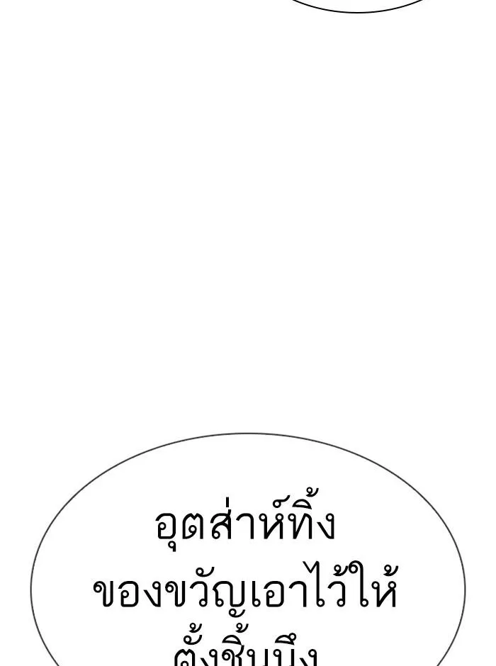 Lookism ลุกคิซึม ตอนที่ 293 หน้า 43