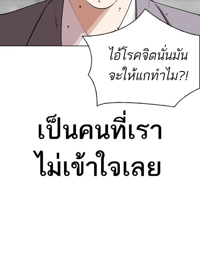 Lookism ลุกคิซึม ตอนที่ 293 หน้า 5