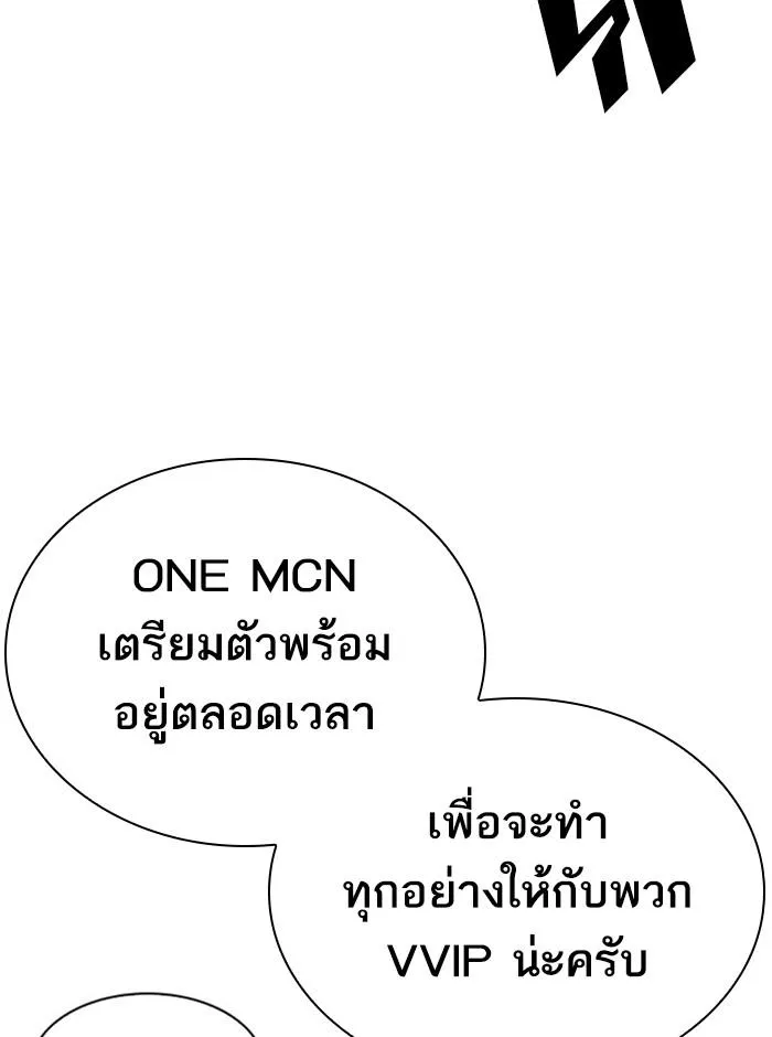 Lookism ลุกคิซึม ตอนที่ 293 หน้า 54