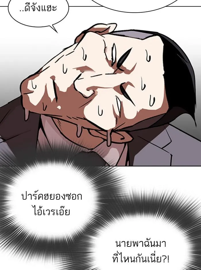 Lookism ลุกคิซึม ตอนที่ 293 หน้า 55