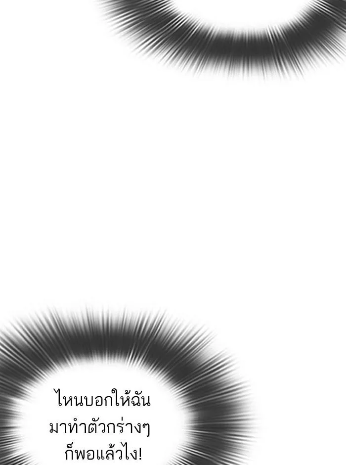 Lookism ลุกคิซึม ตอนที่ 293 หน้า 56