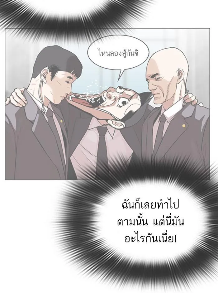 Lookism ลุกคิซึม ตอนที่ 293 หน้า 57