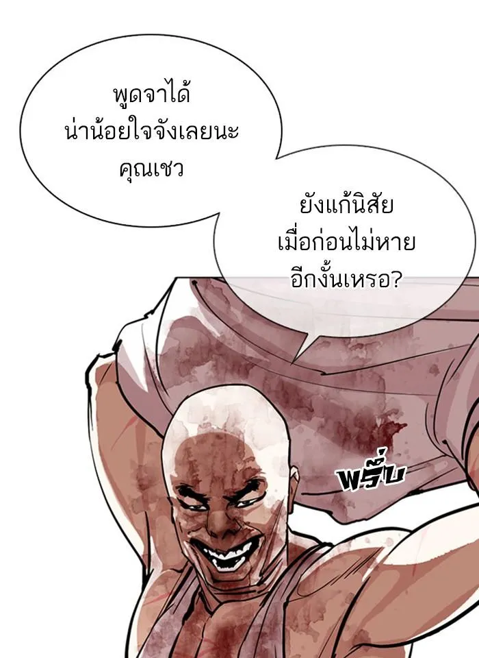 Lookism ลุกคิซึม ตอนที่ 293 หน้า 61