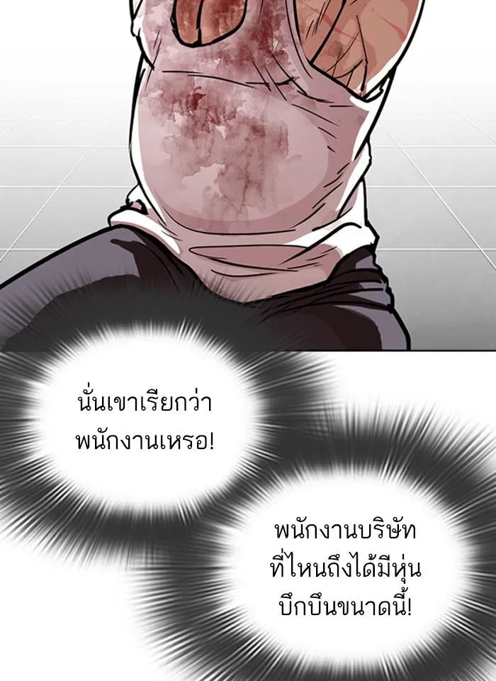 Lookism ลุกคิซึม ตอนที่ 293 หน้า 62