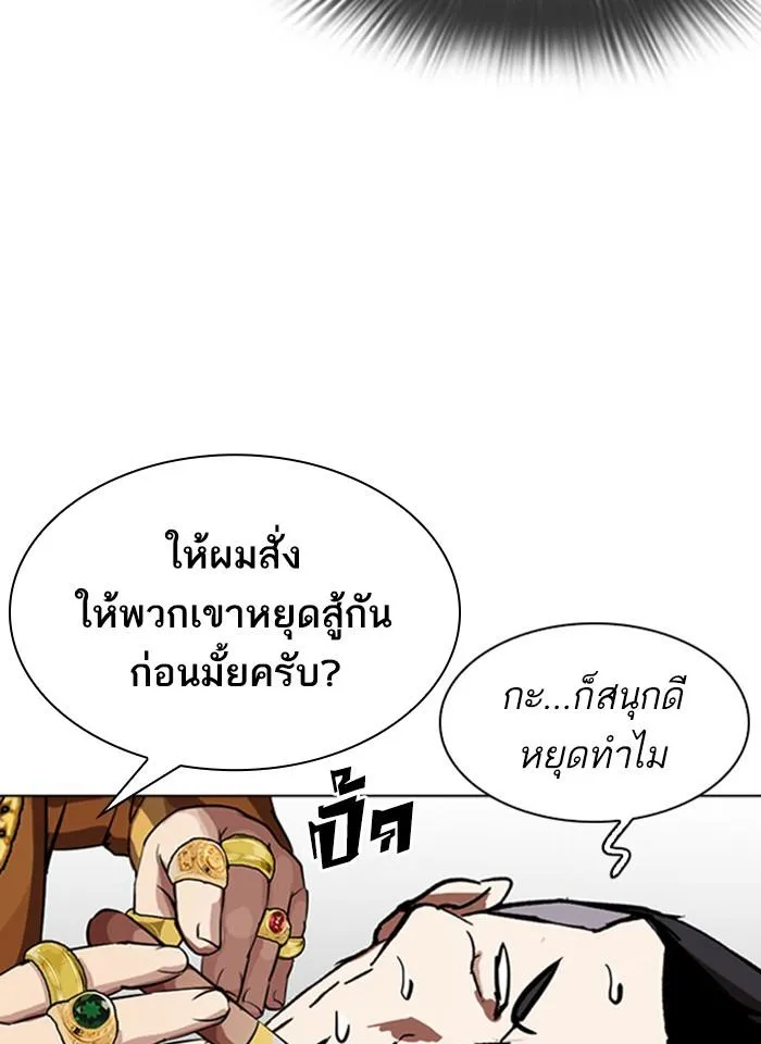 Lookism ลุกคิซึม ตอนที่ 293 หน้า 63