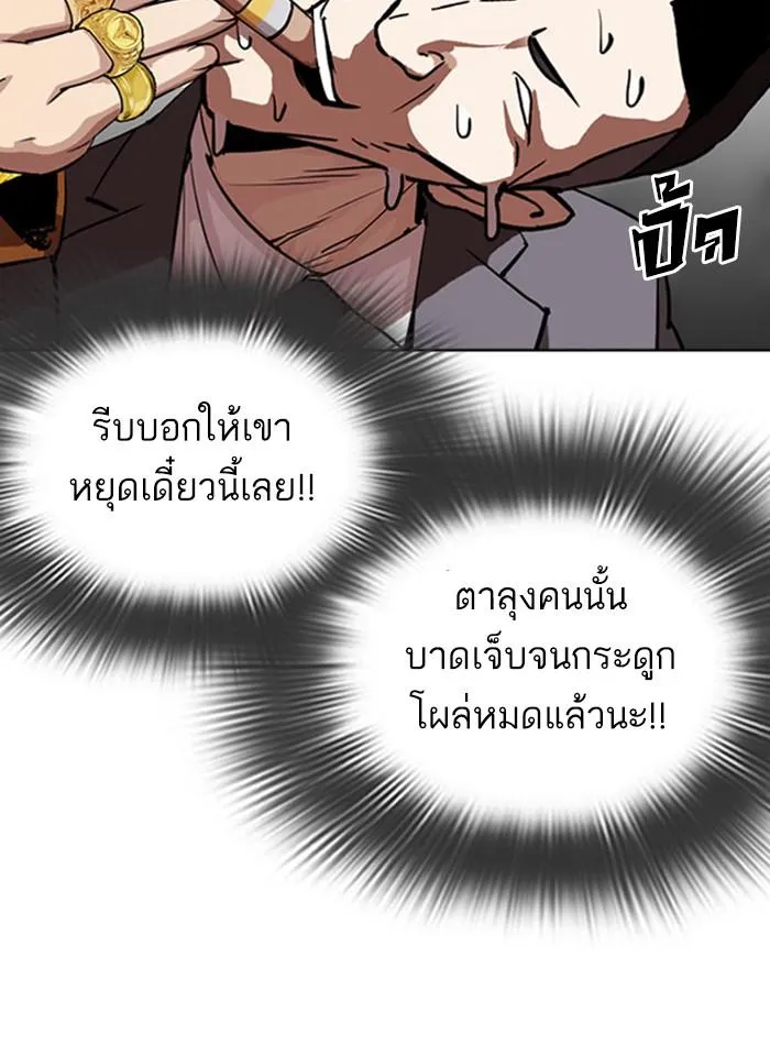 Lookism ลุกคิซึม ตอนที่ 293 หน้า 64