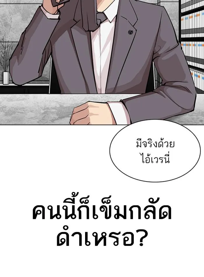 Lookism ลุกคิซึม ตอนที่ 293 หน้า 7