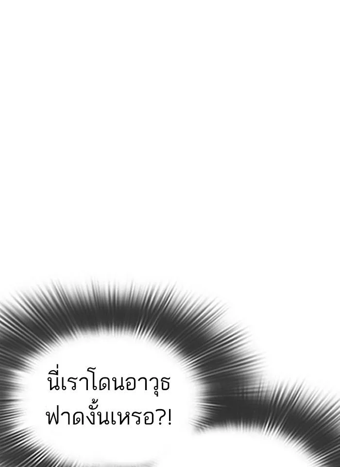 Lookism ลุกคิซึม ตอนที่ 293 หน้า 74