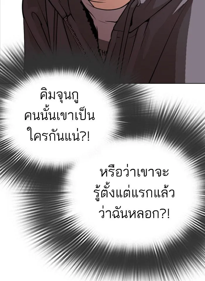 Lookism ลุกคิซึม ตอนที่ 293 หน้า 76
