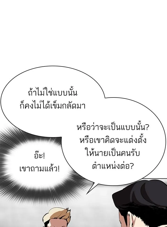 Lookism ลุกคิซึม ตอนที่ 293 หน้า 8