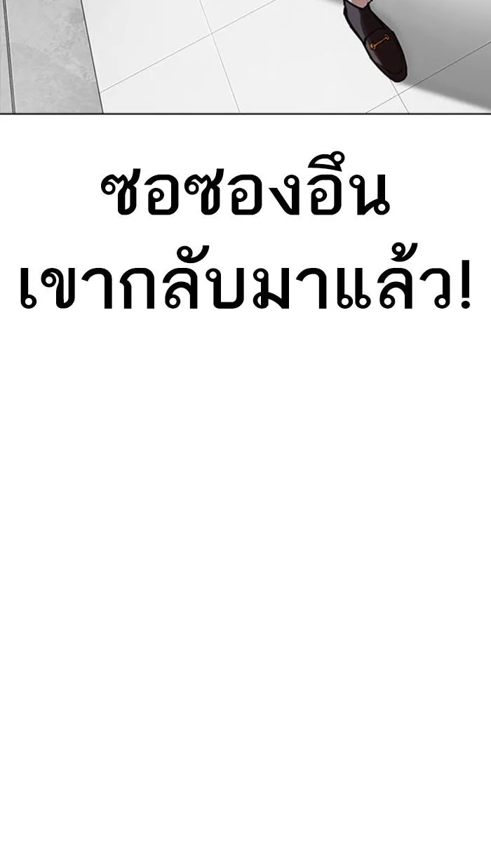 Lookism ลุกคิซึม ตอนที่ 293 หน้า 91