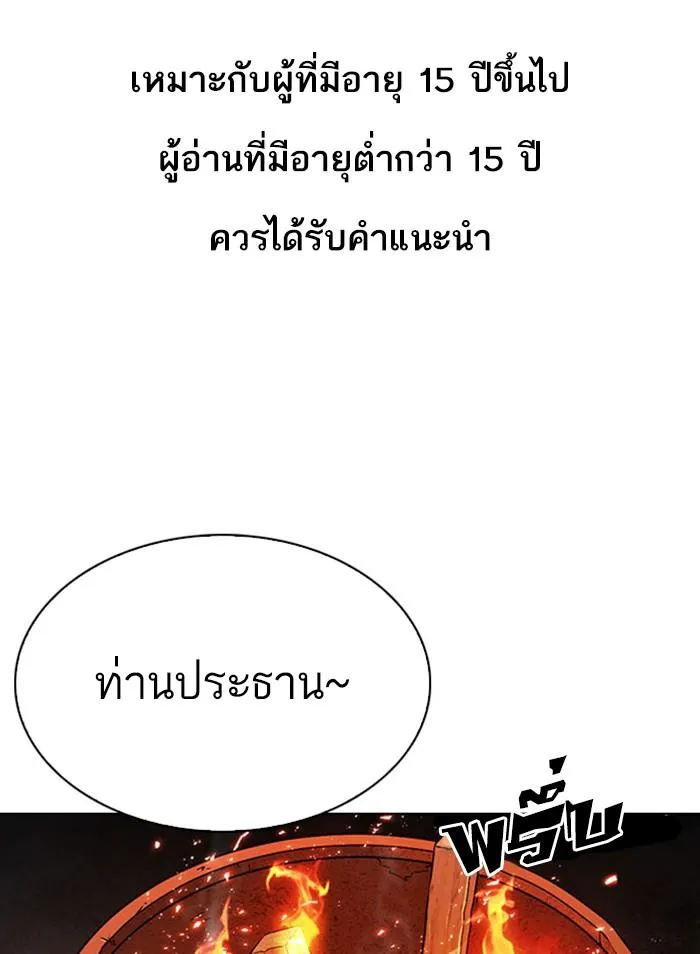 Lookism ลุกคิซึม ตอนที่ 296 หน้า 1