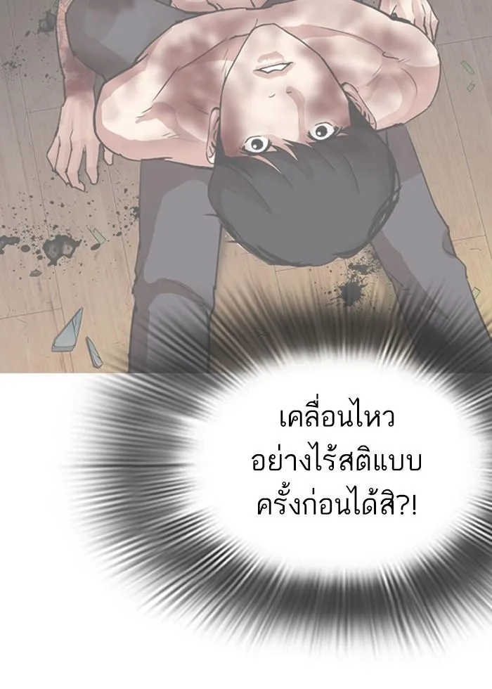 Lookism ลุกคิซึม ตอนที่ 296 หน้า 101