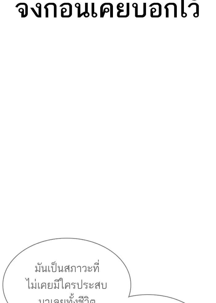 Lookism ลุกคิซึม ตอนที่ 296 หน้า 106