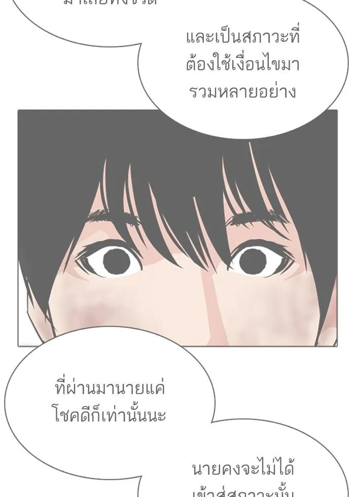 Lookism ลุกคิซึม ตอนที่ 296 หน้า 107