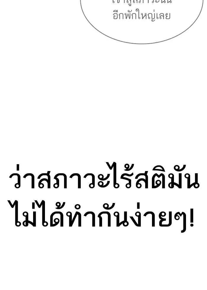 Lookism ลุกคิซึม ตอนที่ 296 หน้า 108