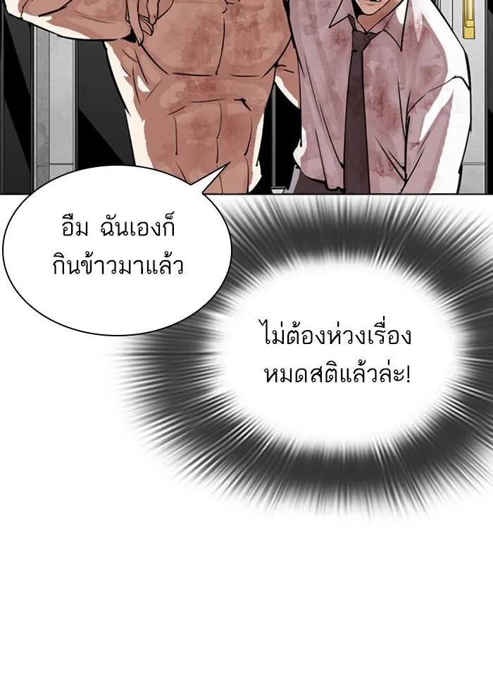 Lookism ลุกคิซึม ตอนที่ 296 หน้า 110