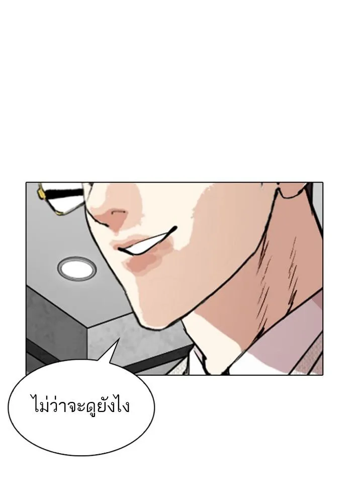 Lookism ลุกคิซึม ตอนที่ 296 หน้า 111