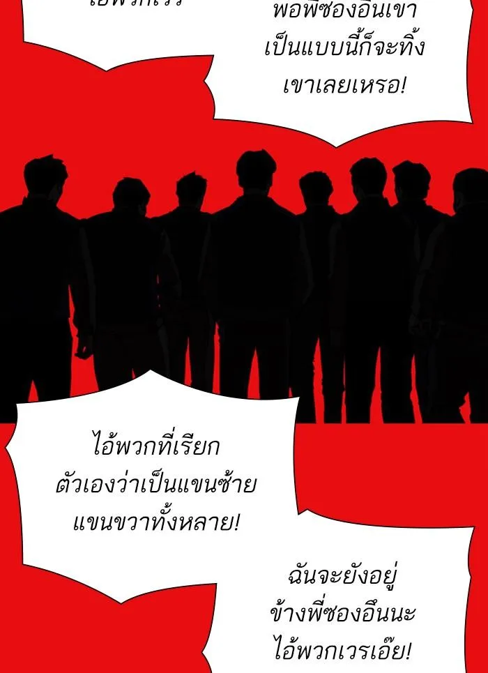Lookism ลุกคิซึม ตอนที่ 296 หน้า 130