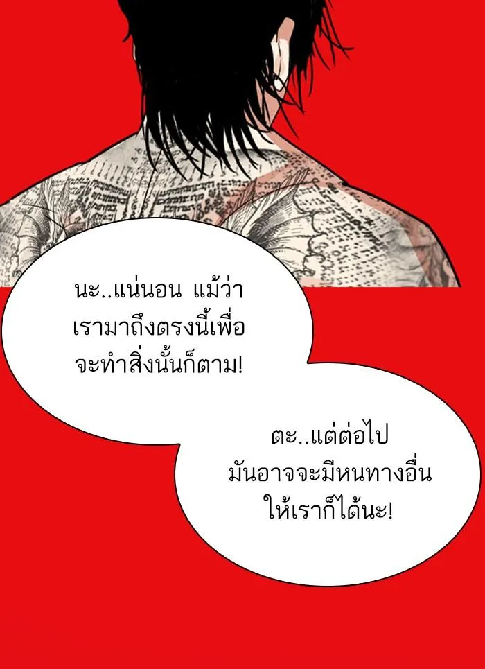 Lookism ลุกคิซึม ตอนที่ 296 หน้า 132