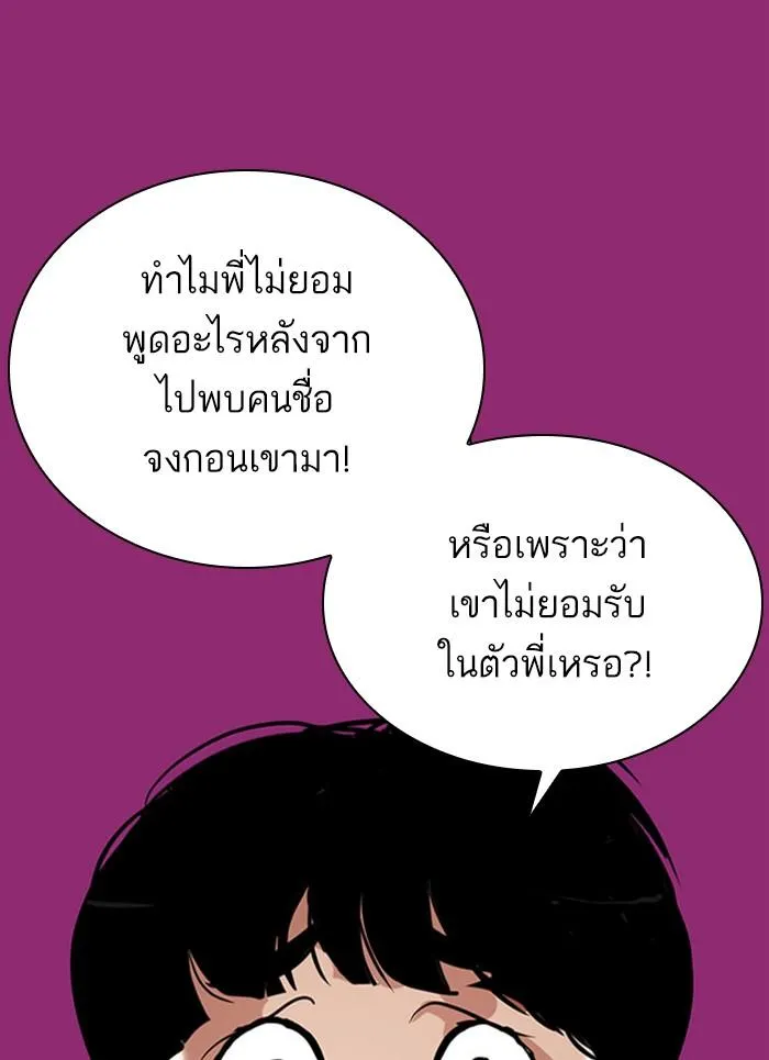 Lookism ลุกคิซึม ตอนที่ 296 หน้า 134
