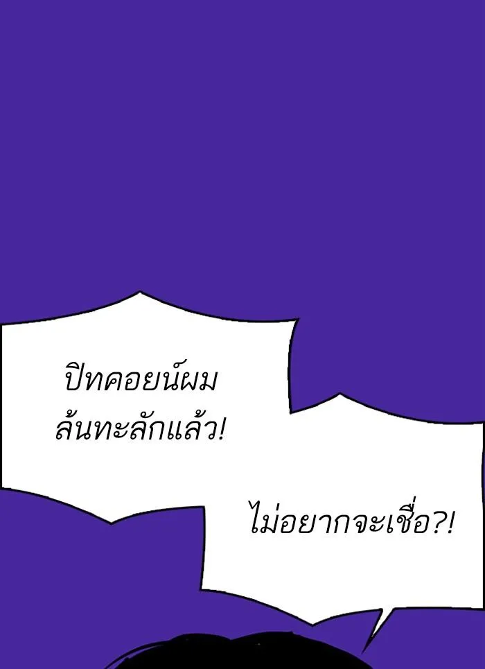 Lookism ลุกคิซึม ตอนที่ 296 หน้า 139