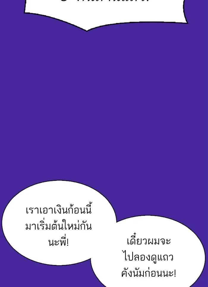 Lookism ลุกคิซึม ตอนที่ 296 หน้า 141