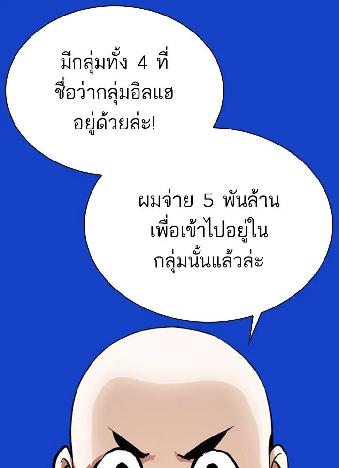 Lookism ลุกคิซึม ตอนที่ 296 หน้า 144